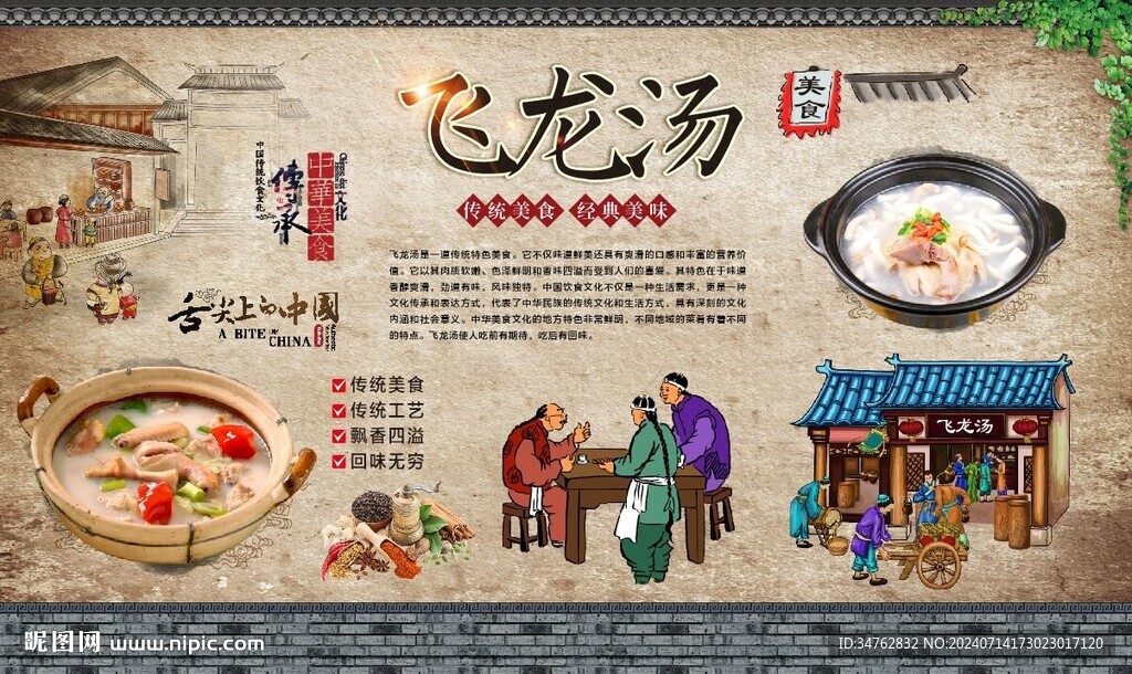 飛龍湯