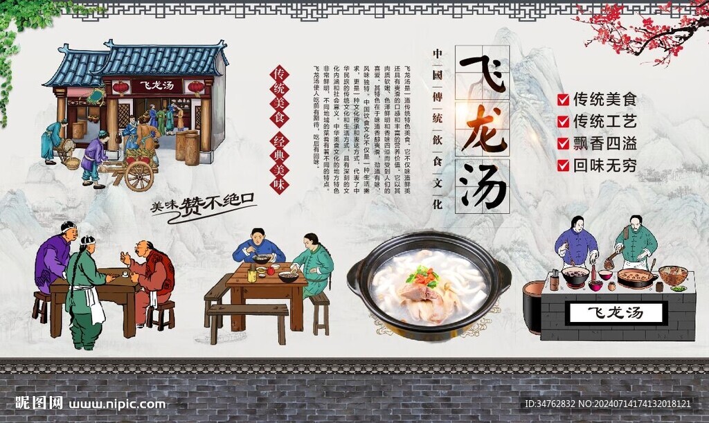 飛龍湯 