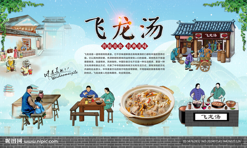 飛龍湯
