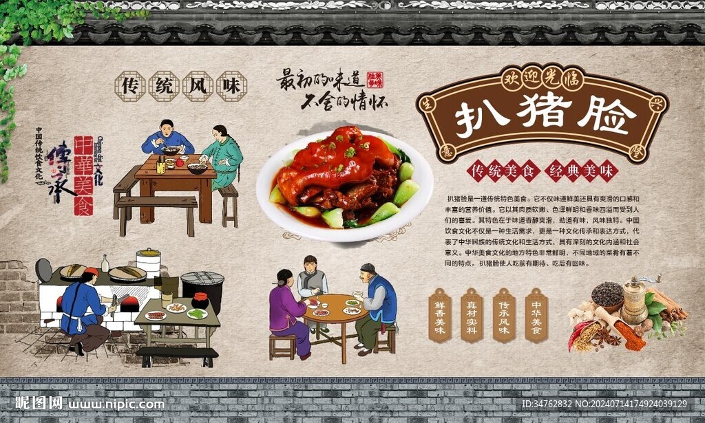 扒豬臉 