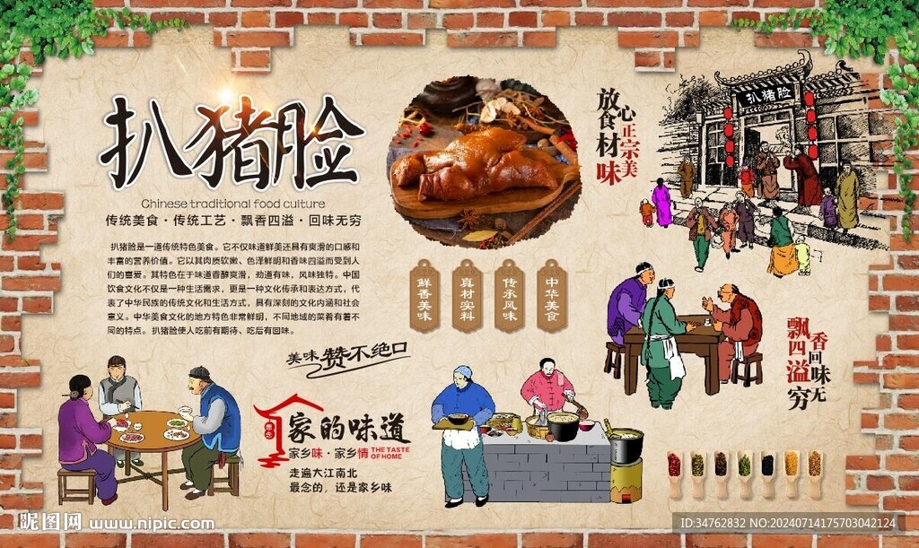 扒豬臉