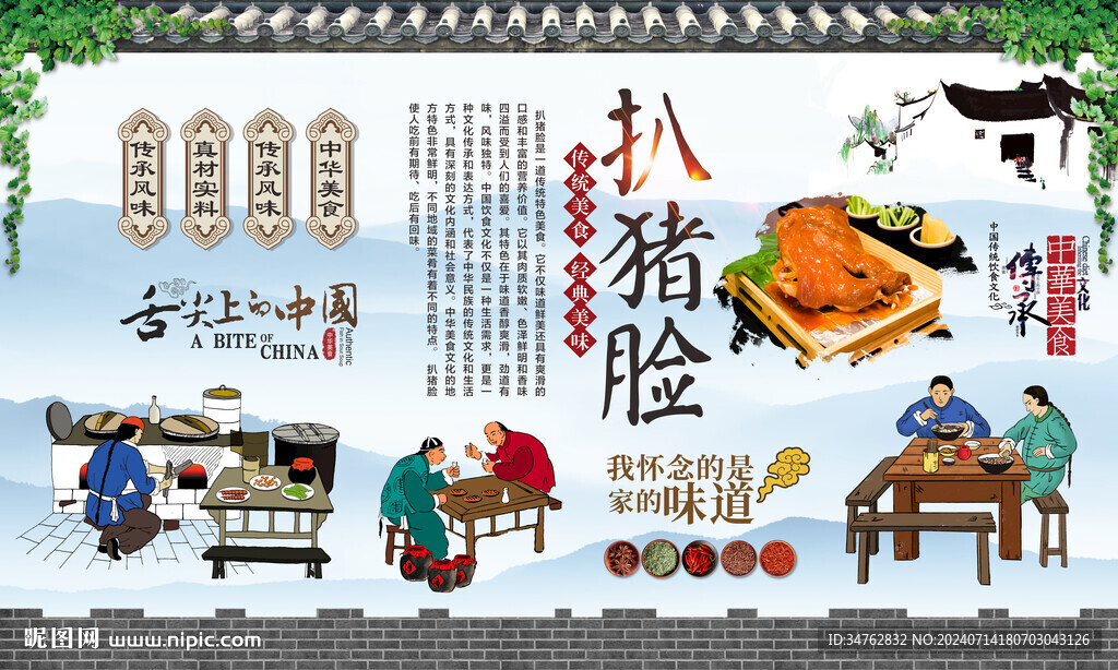 扒豬臉 