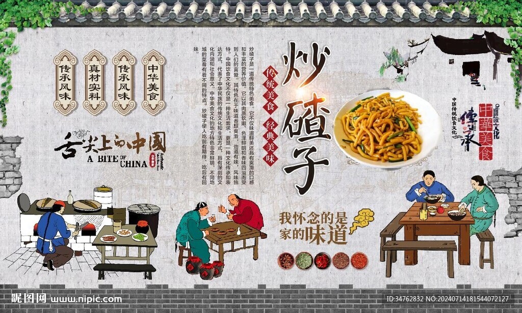 炒碴子