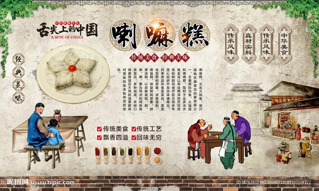 喇嘛糕