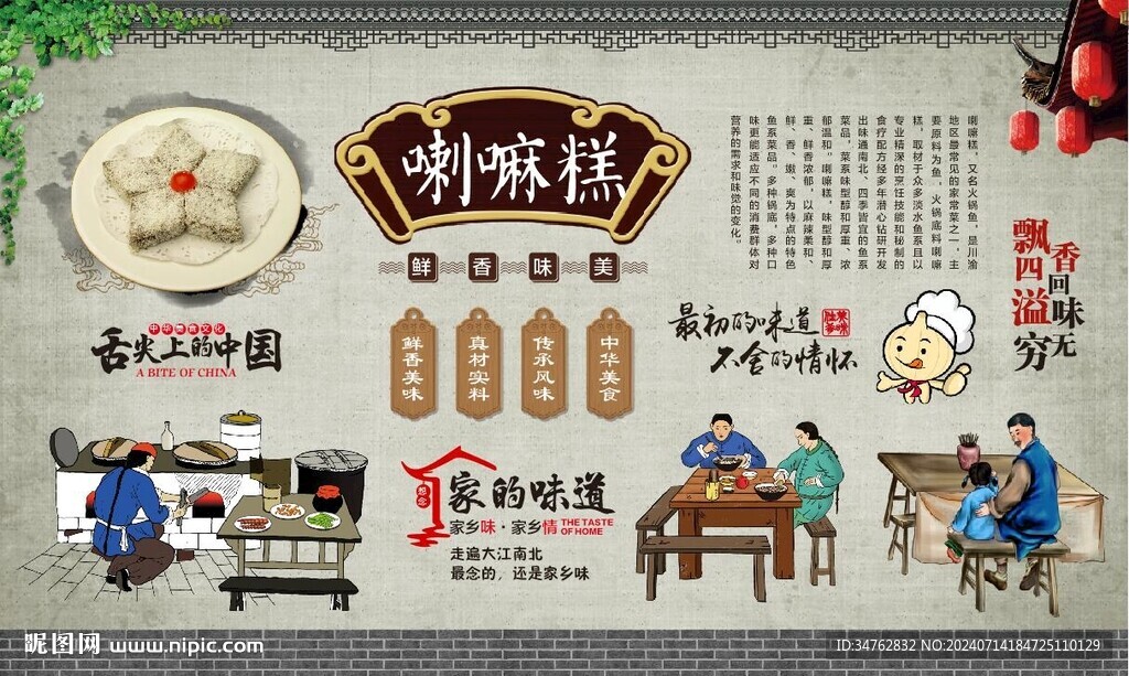 喇嘛糕