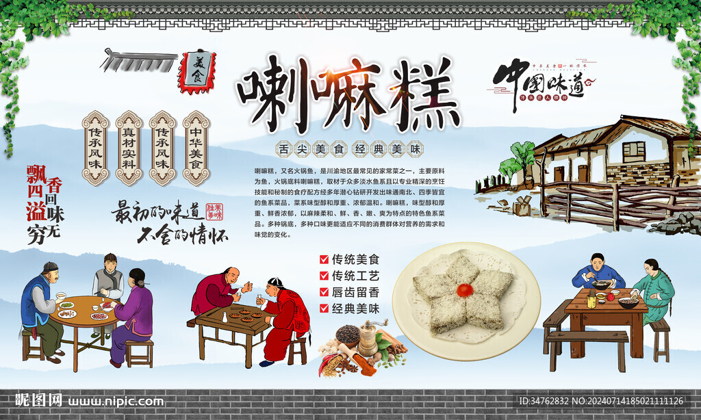 喇嘛糕