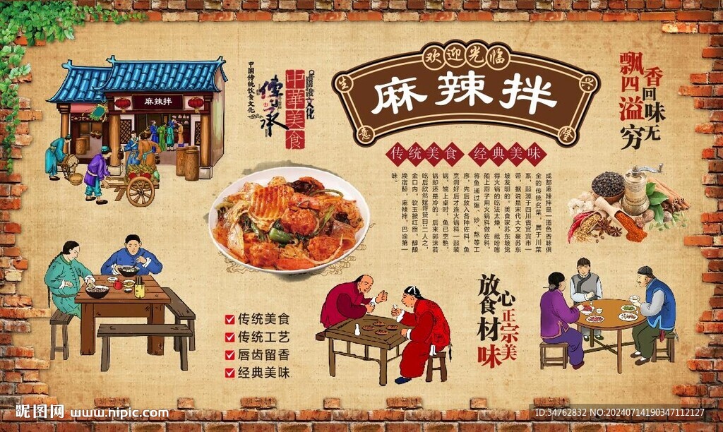 麻辣拌