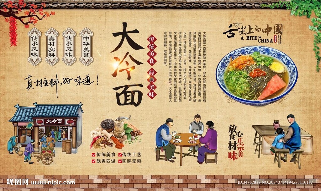 大冷面 