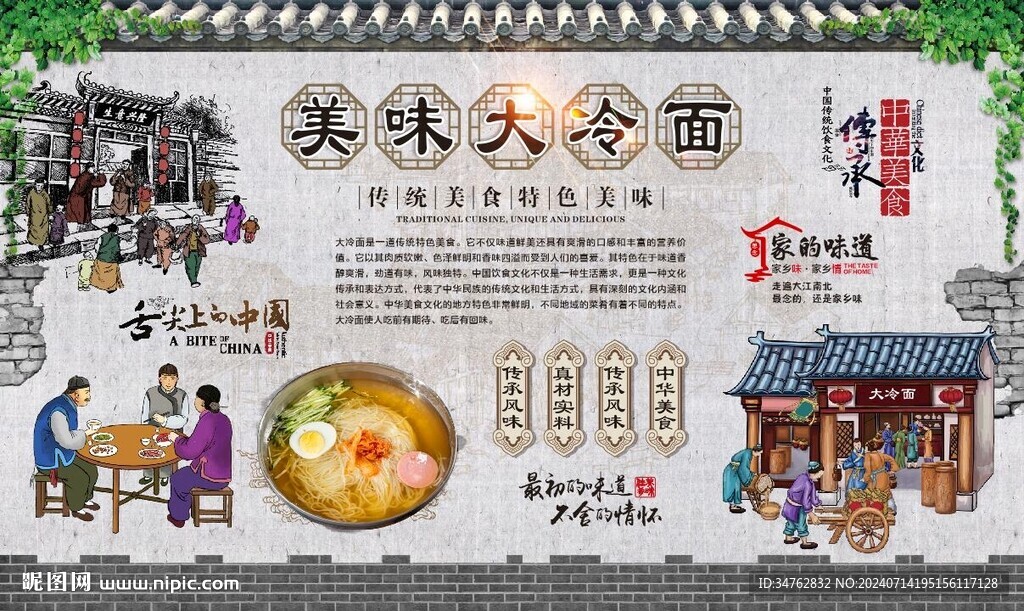 大冷面