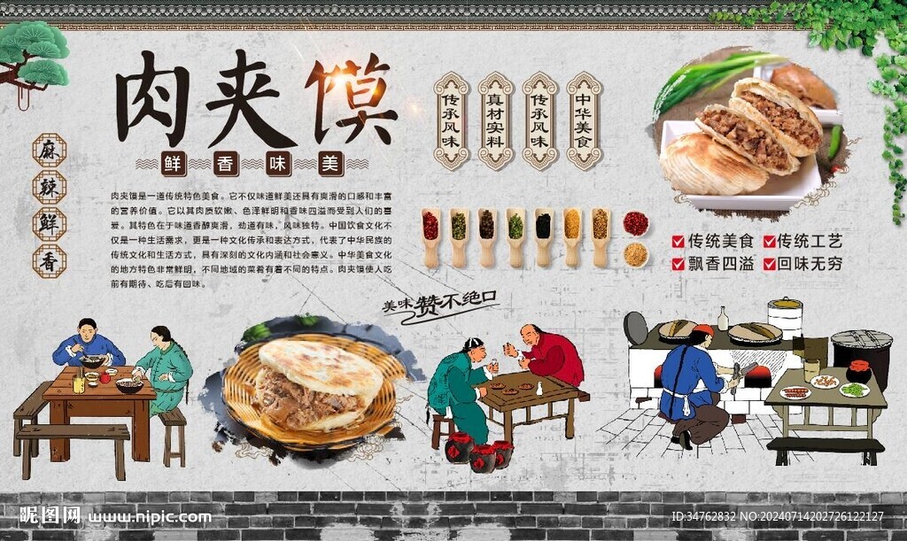肉夾饃 