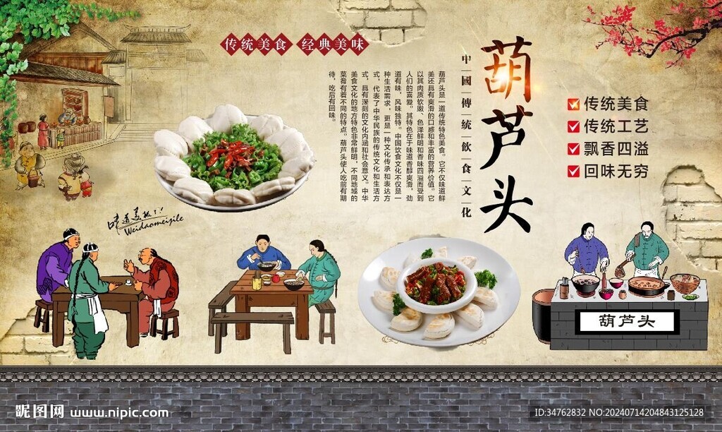 葫蘆頭 