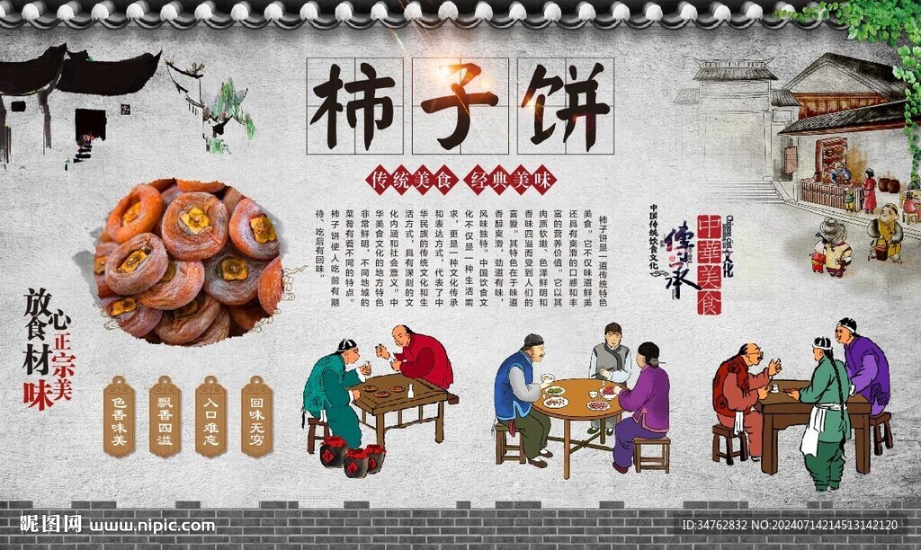 柿子餅