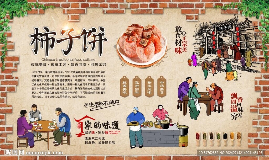 柿子餅 