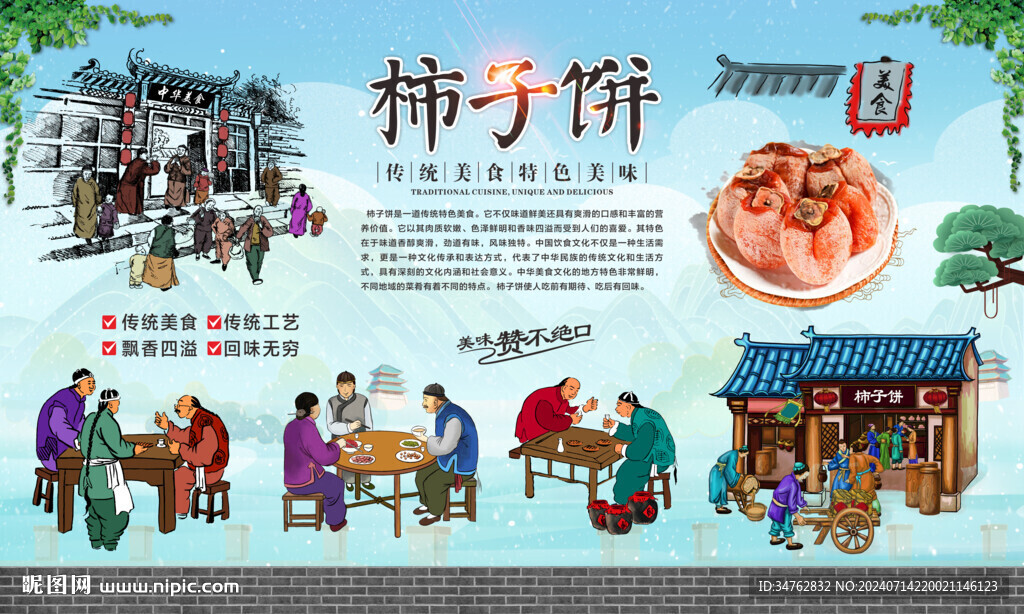 柿子餅 