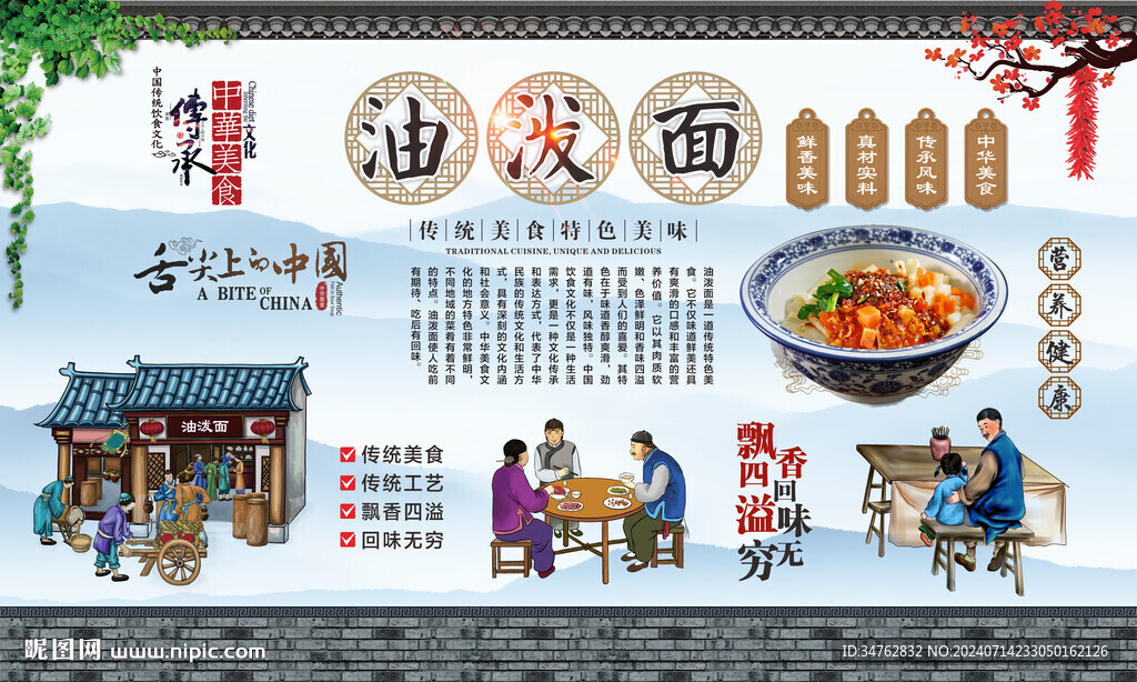 油潑面