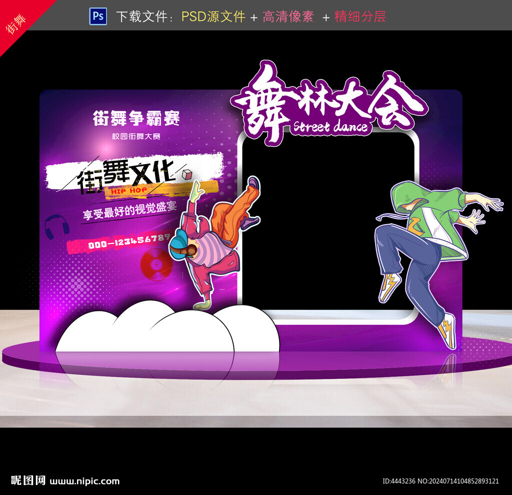 街舞打卡拍照框