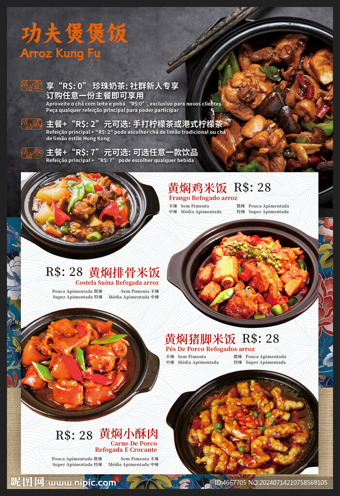 黃燜雞米飯菜單