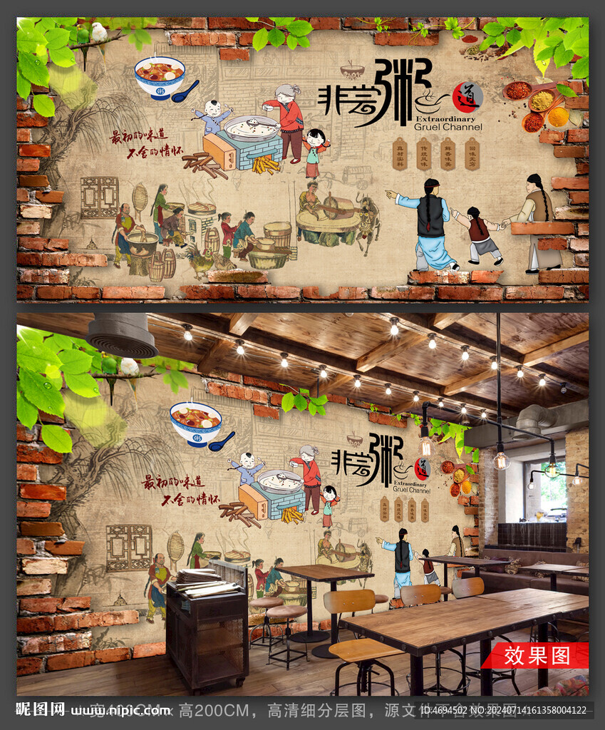 養(yǎng)生粥背景墻
