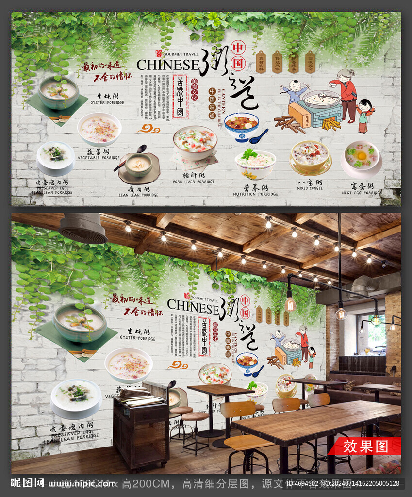 養(yǎng)生粥背景墻