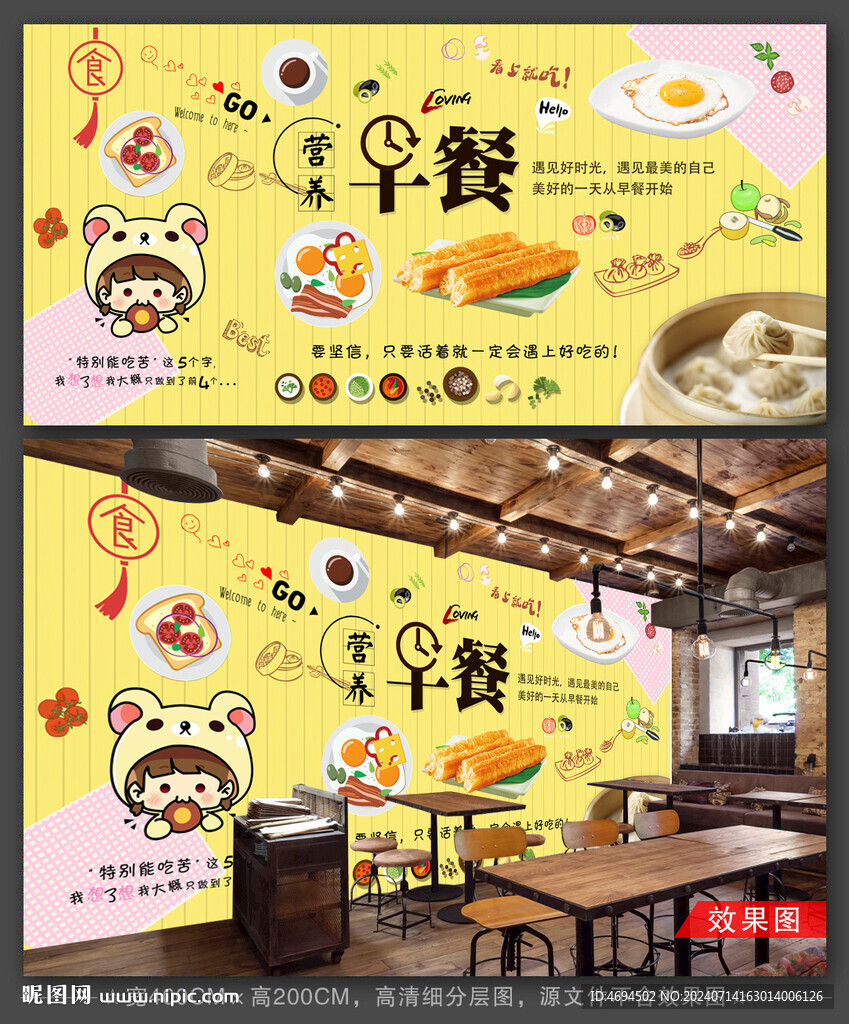 早餐店背景墻