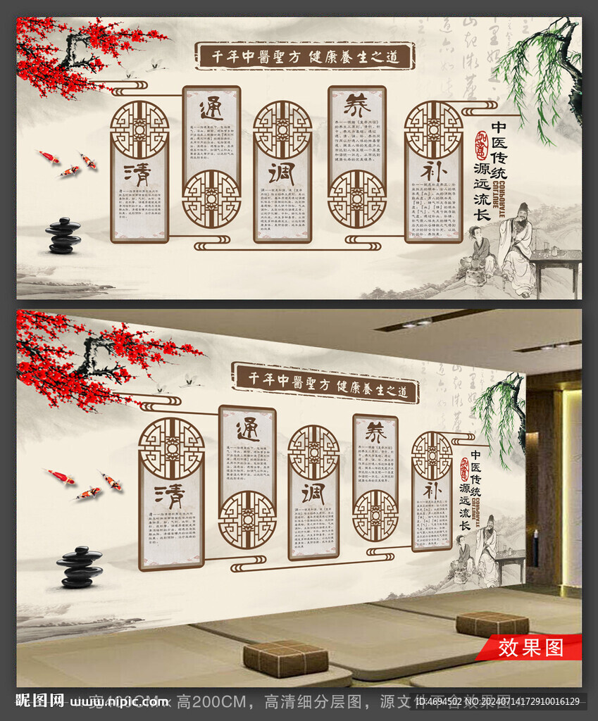 養(yǎng)生背景墻 