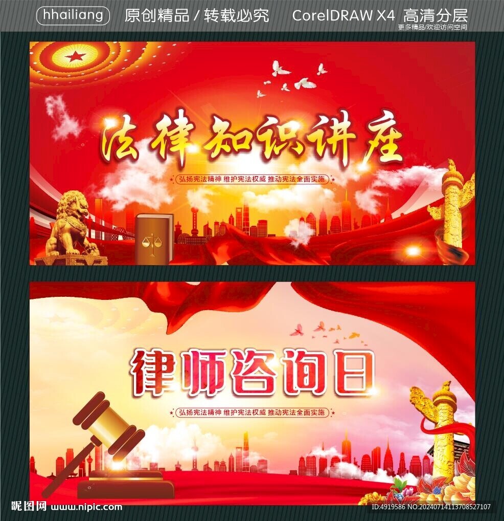 法律知識(shí)講座