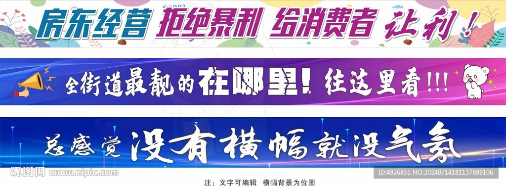 促銷活動條幅