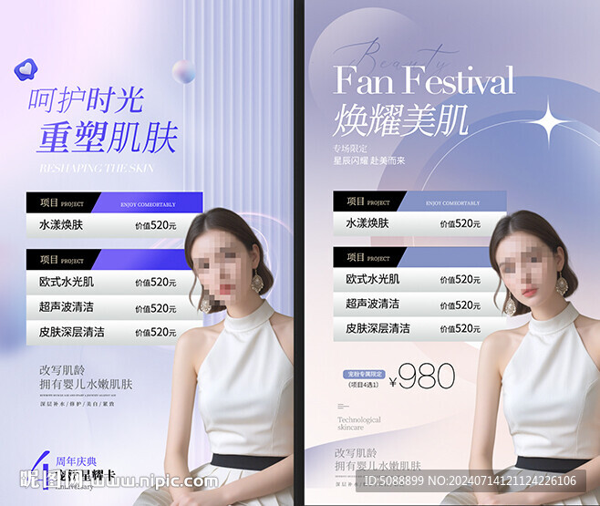 美容紫色 周年店慶寵粉活動價目