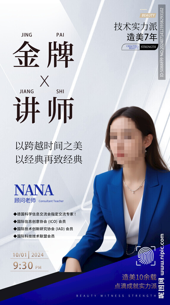 金牌講師 直播人物