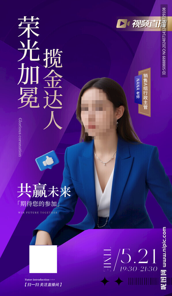 直播 人物紫色