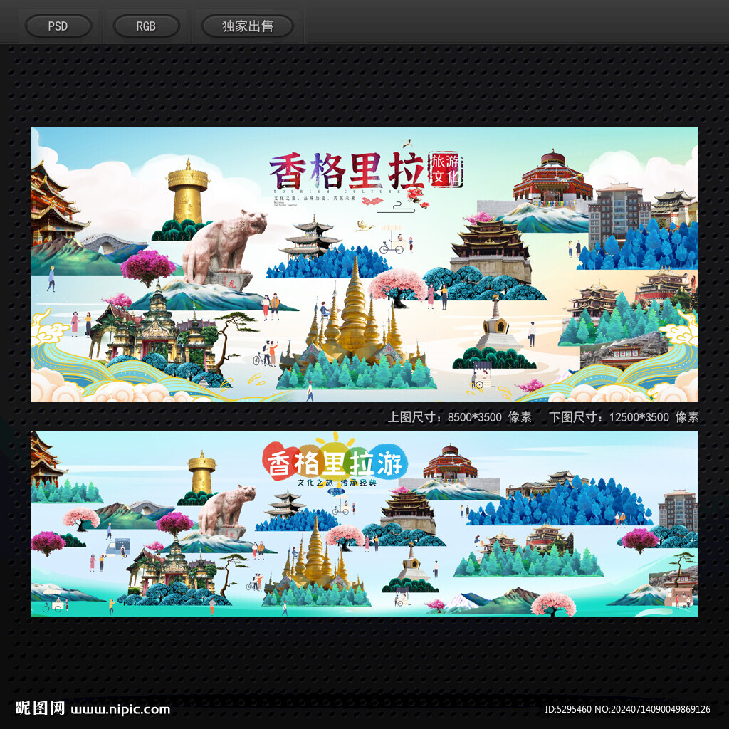 香格里拉
