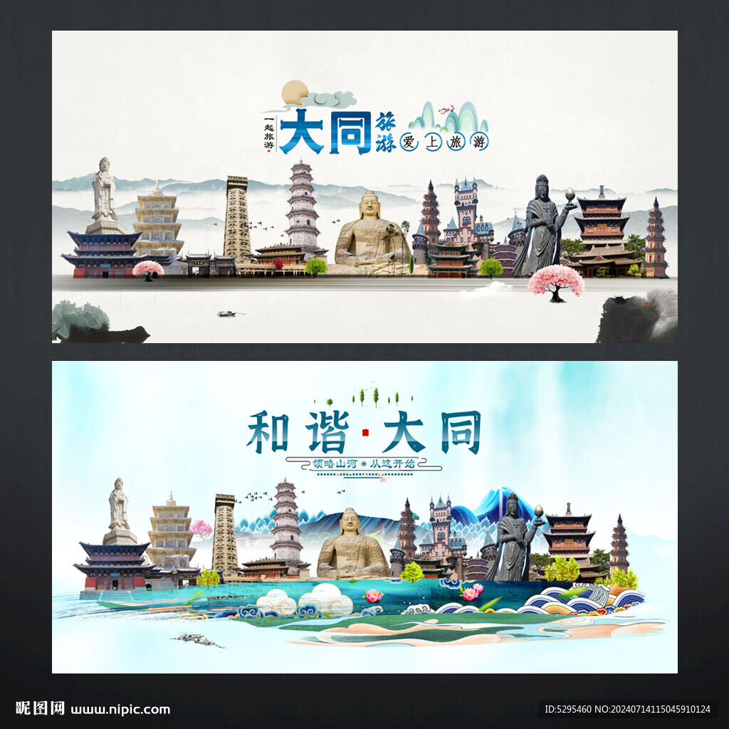大同