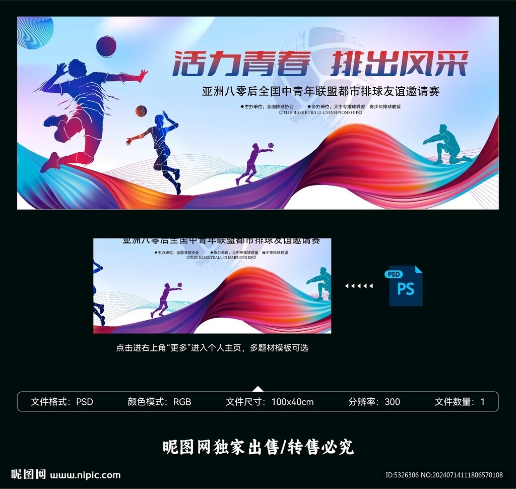 排球賽