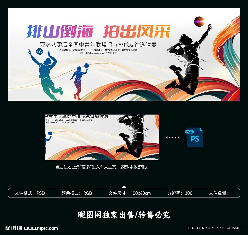排球賽