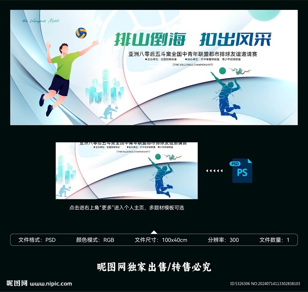 排球賽