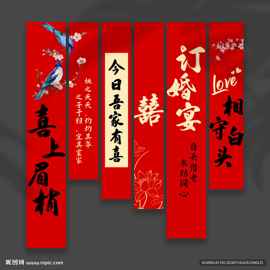 訂婚掛布