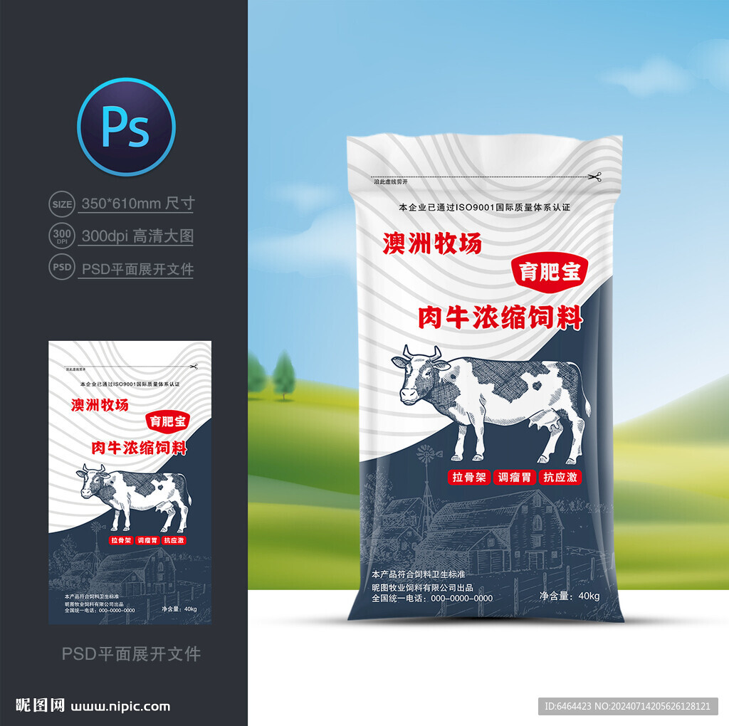 飼料包裝