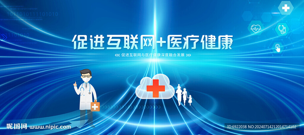互聯(lián)網(wǎng)加醫(yī)療健康
