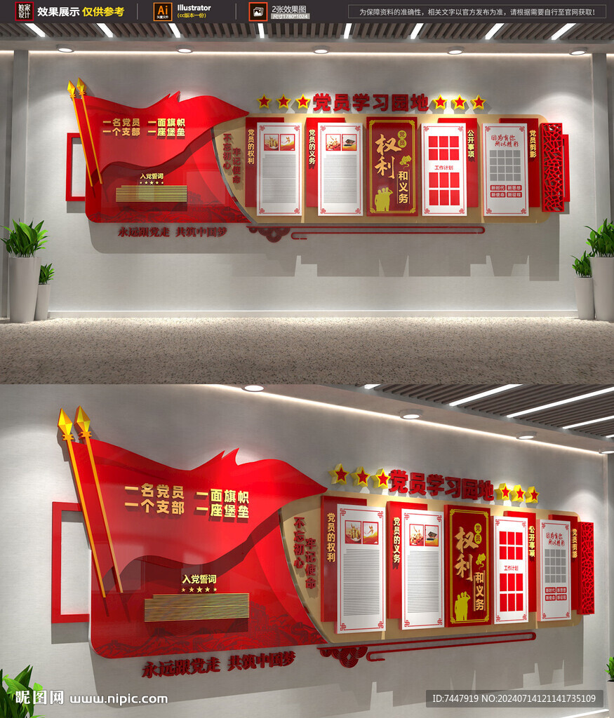 黨員文化墻