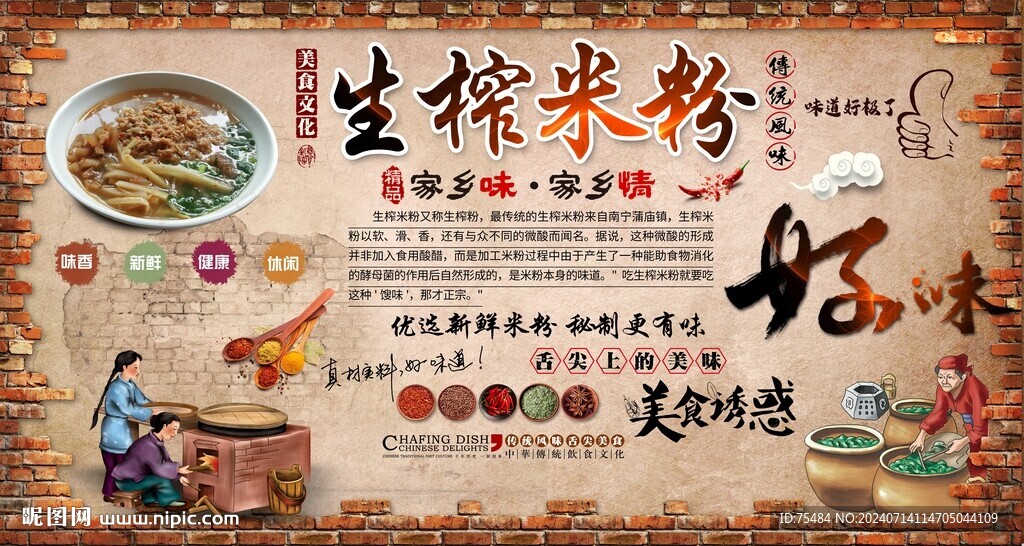 生榨米粉