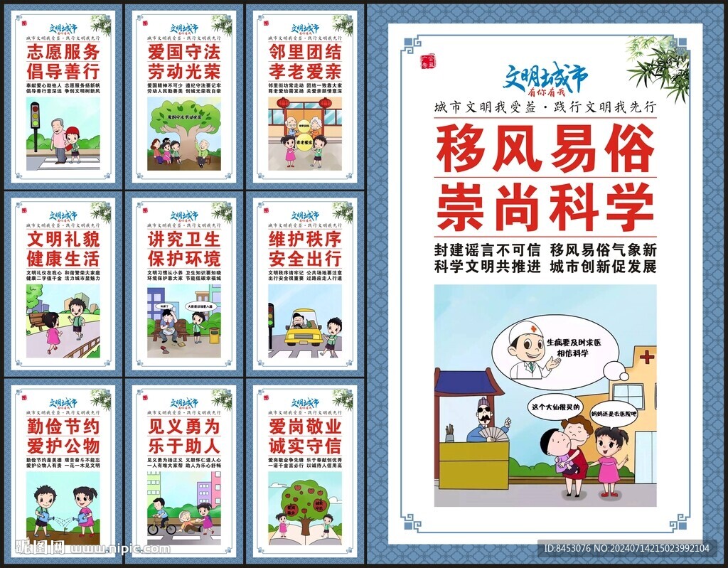 講文明樹新風