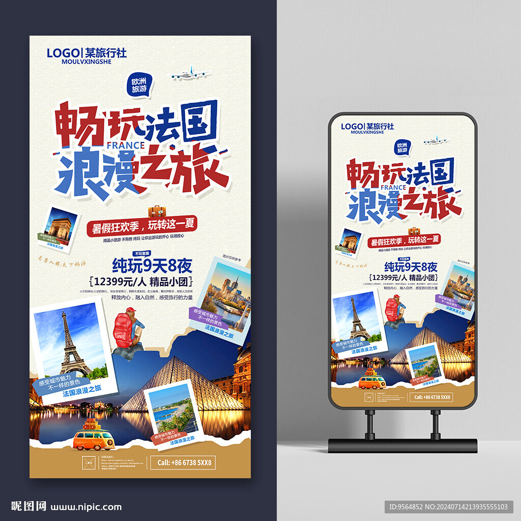 法國(guó)旅游