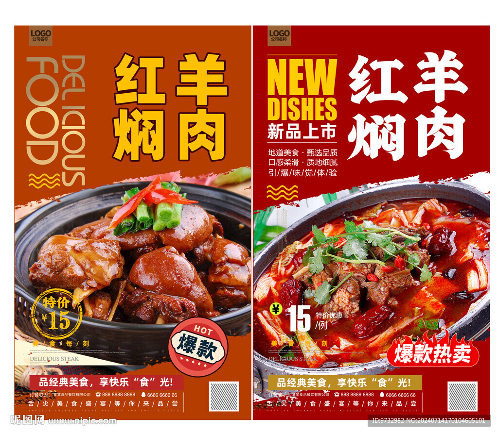 燜羊肉