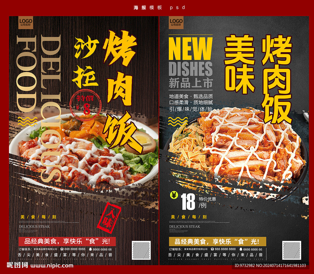 烤肉飯