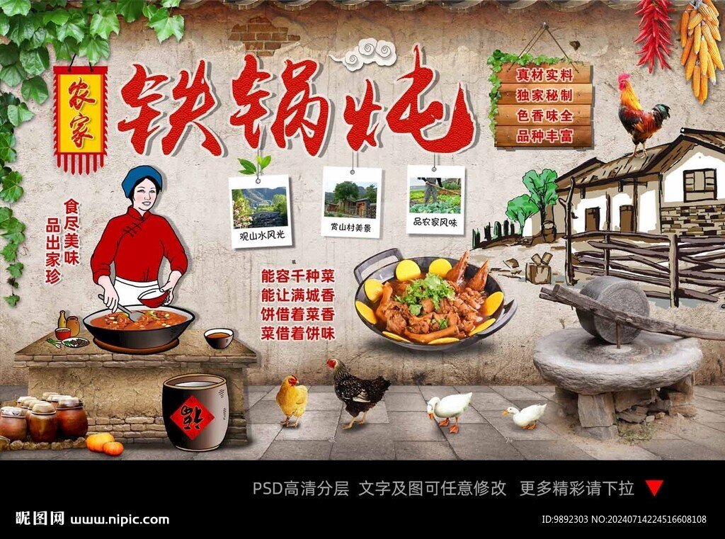 鐵鍋燉