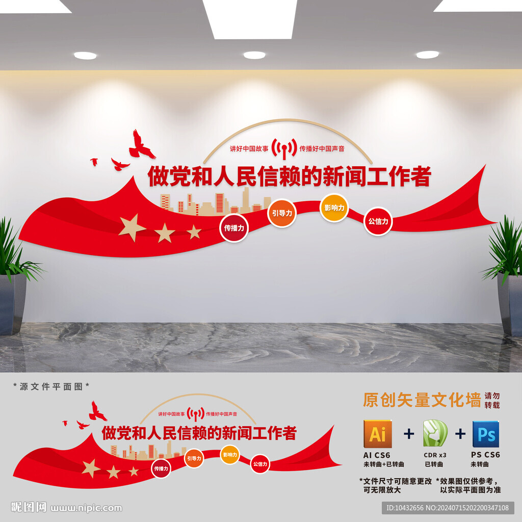 電視臺媒體中心黨建文化墻