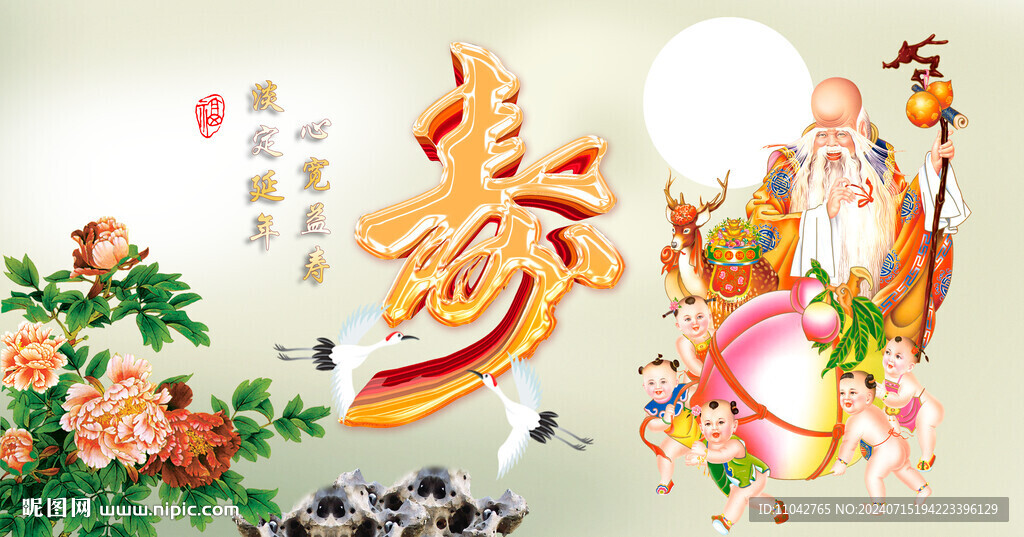 壽星