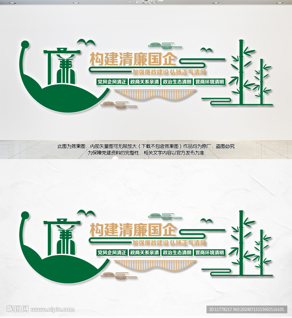 清廉國企建設(shè)文化墻