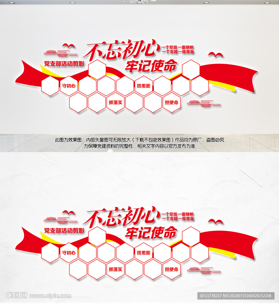 黨員風(fēng)采照片墻