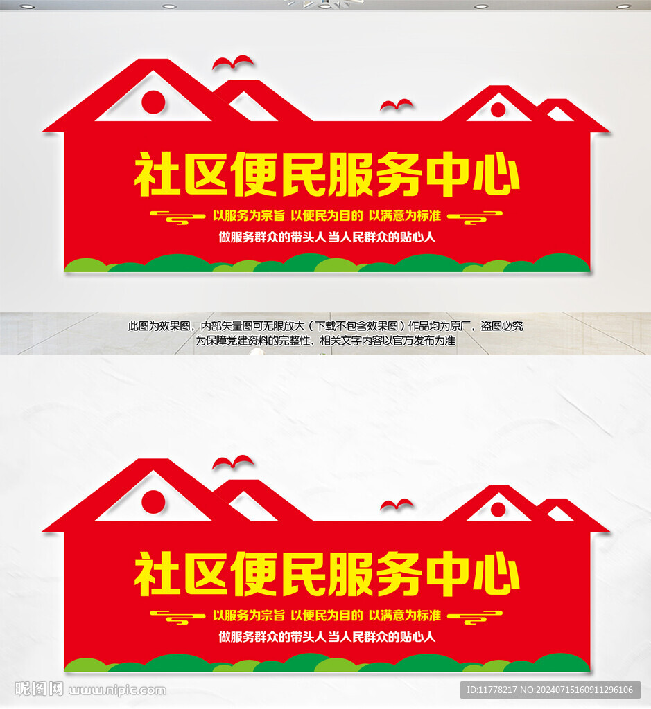 便民服務(wù)中心形象墻
